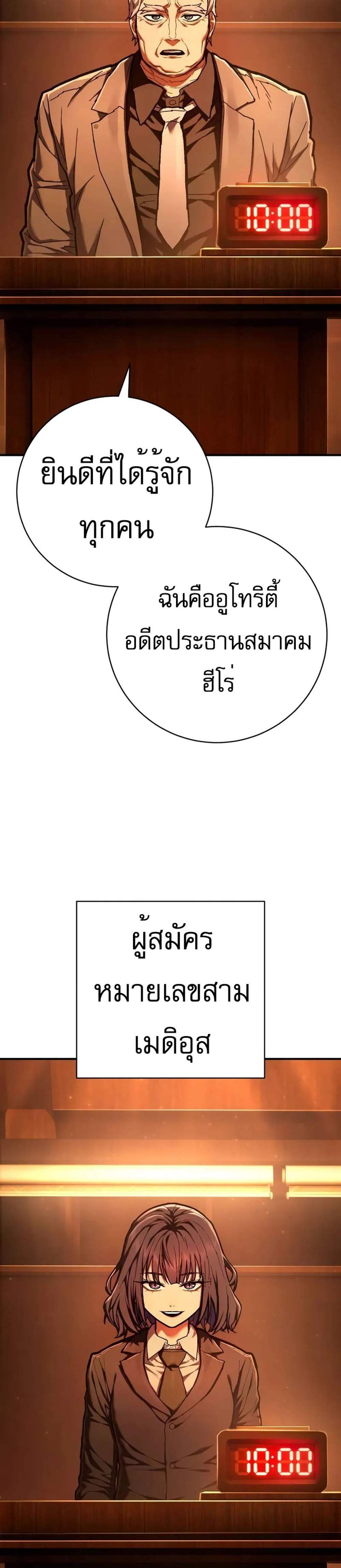 The Executioner แปลไทย