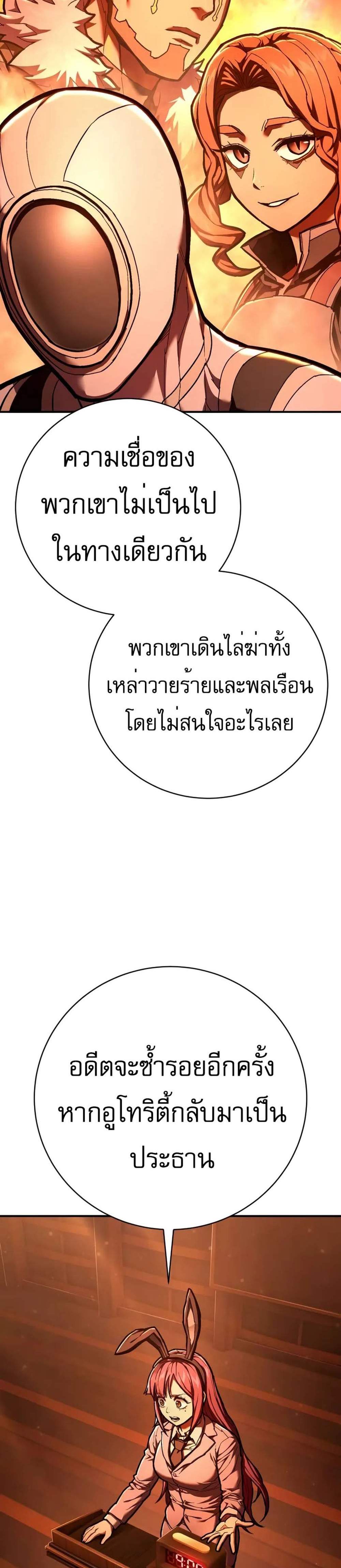 The Executioner แปลไทย