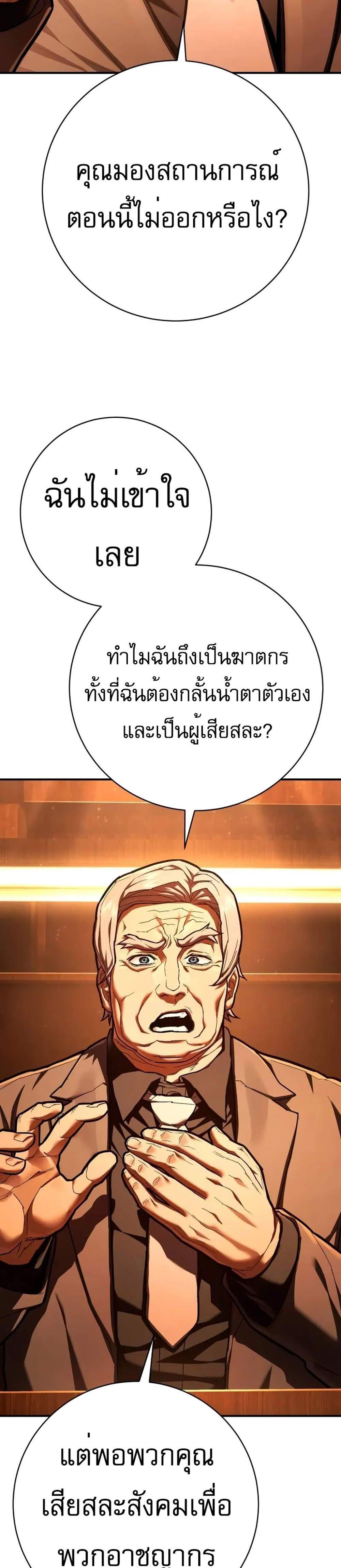 The Executioner แปลไทย