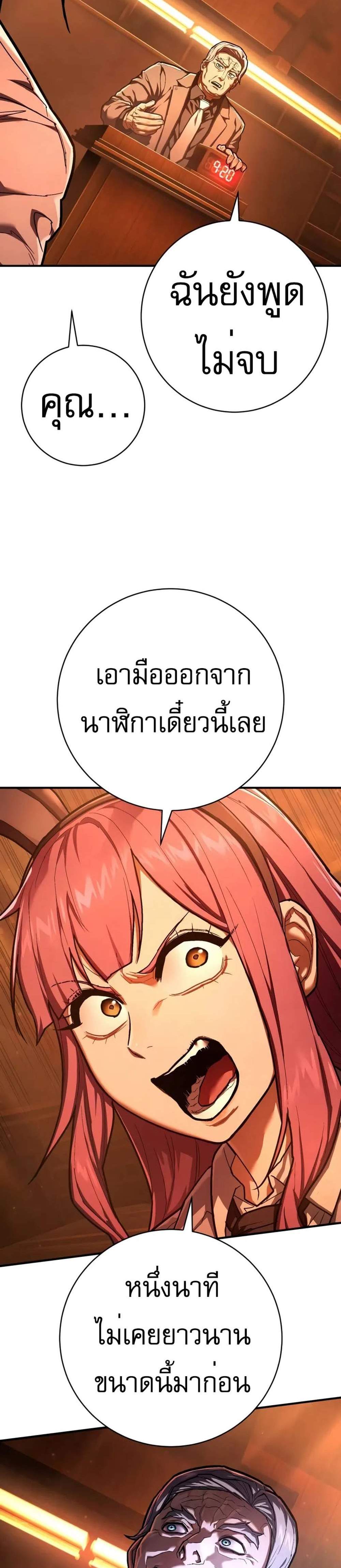 The Executioner แปลไทย