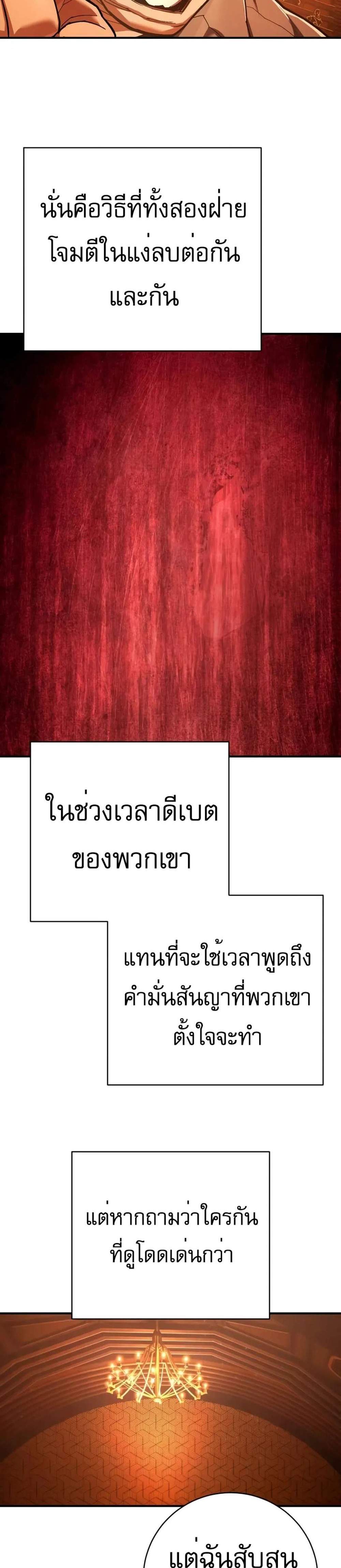 The Executioner แปลไทย