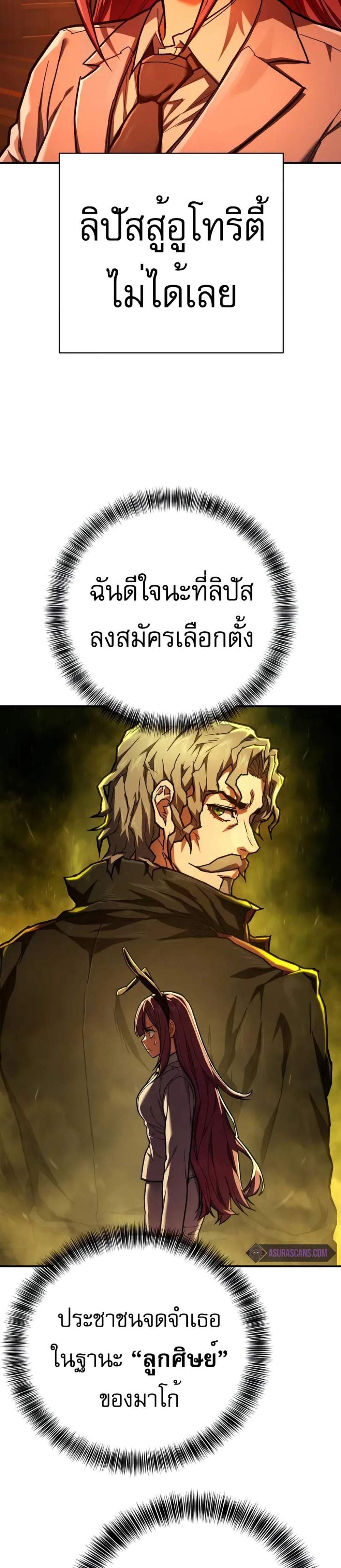 The Executioner แปลไทย