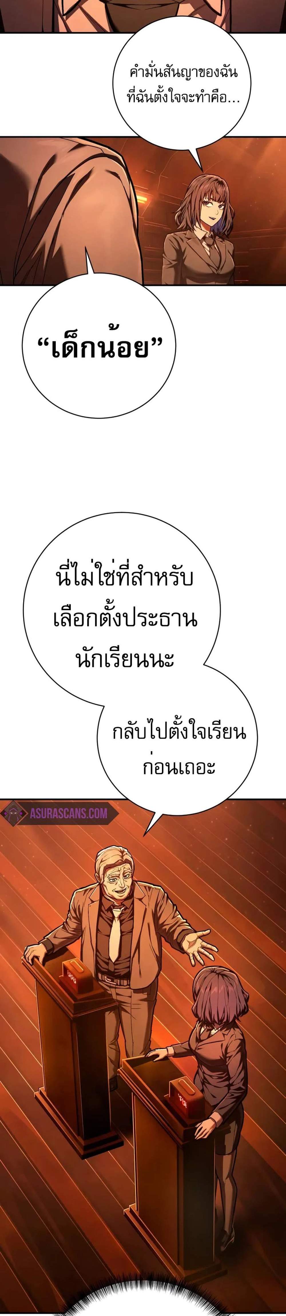 The Executioner แปลไทย