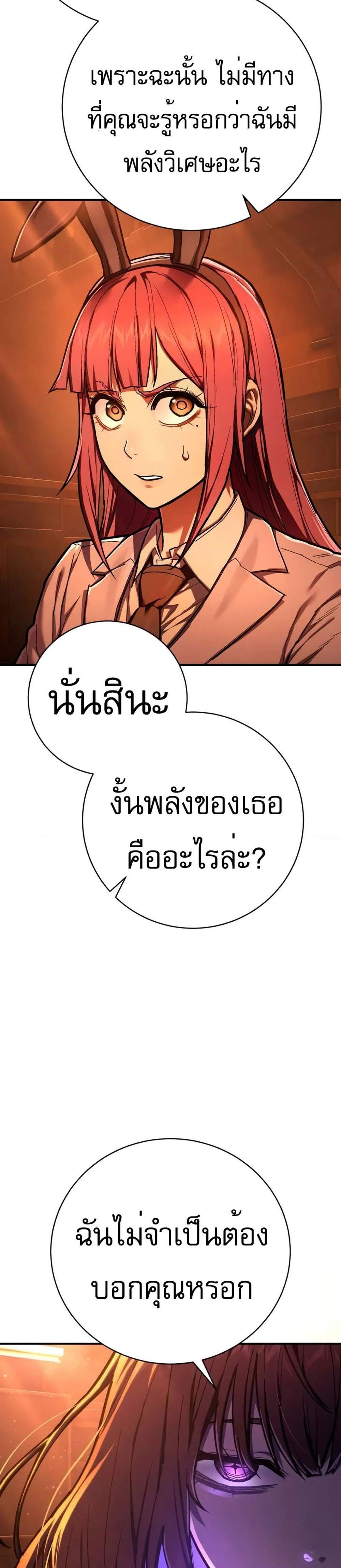 The Executioner แปลไทย