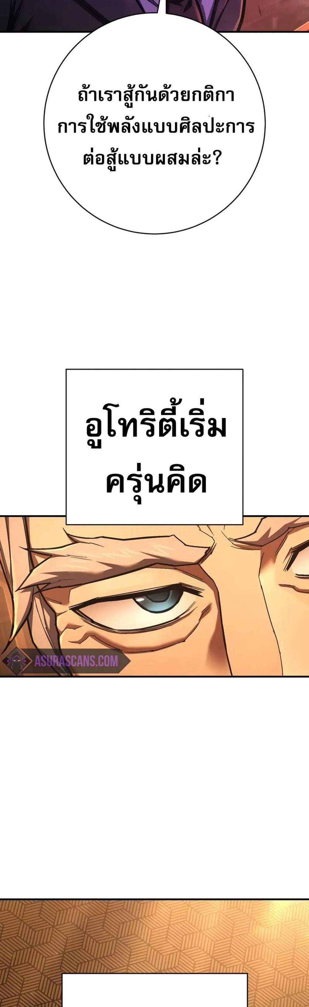 The Executioner แปลไทย