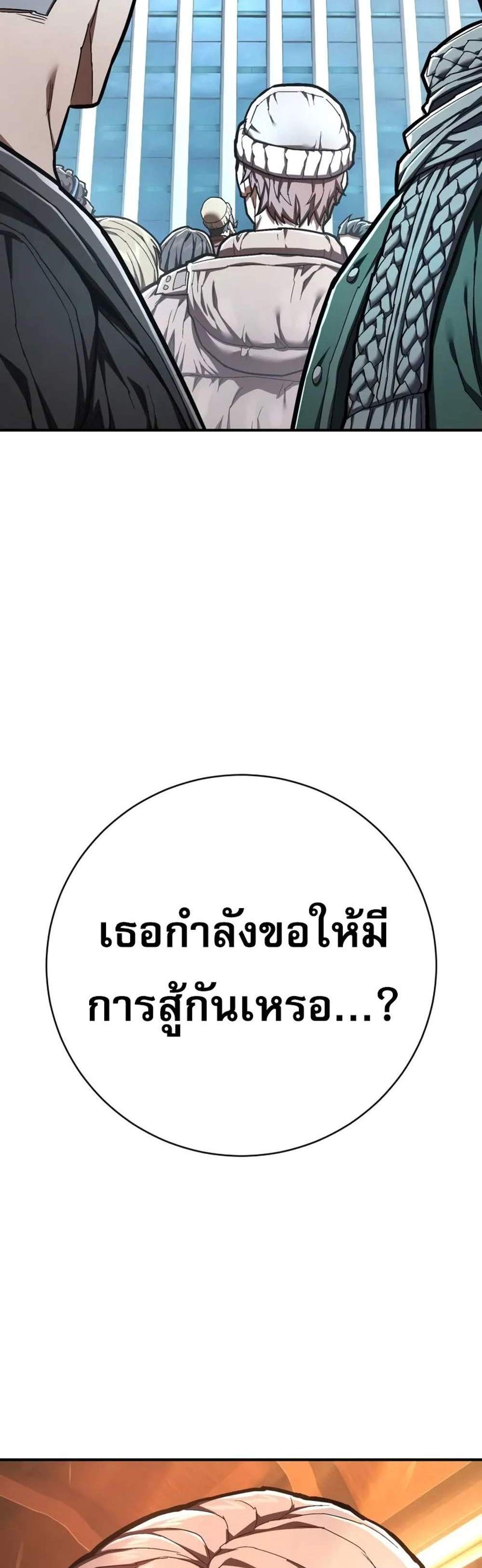 The Executioner แปลไทย