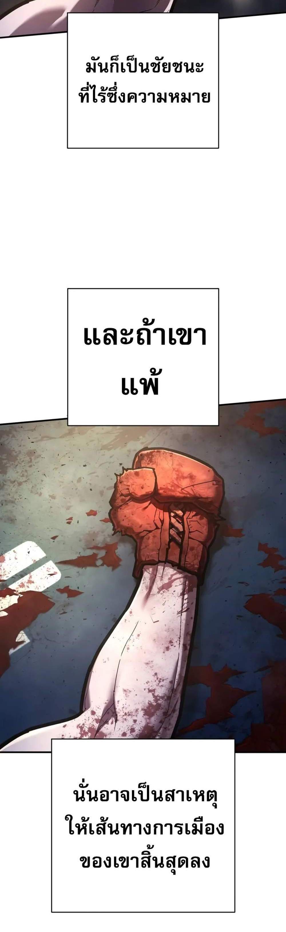 The Executioner แปลไทย