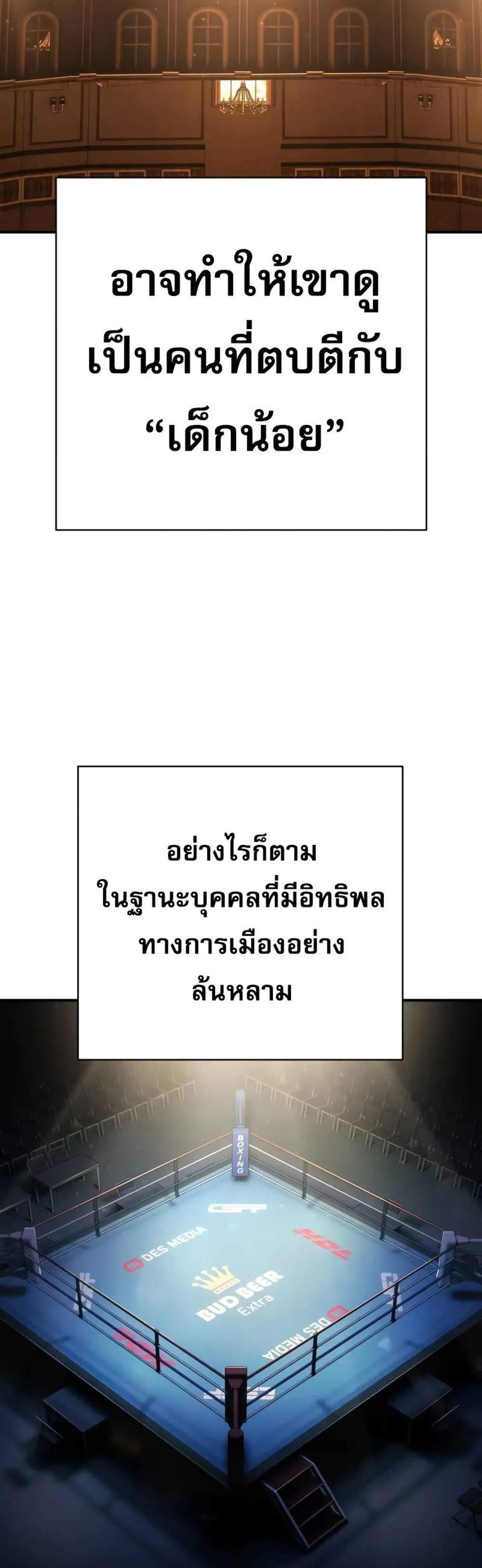 The Executioner แปลไทย