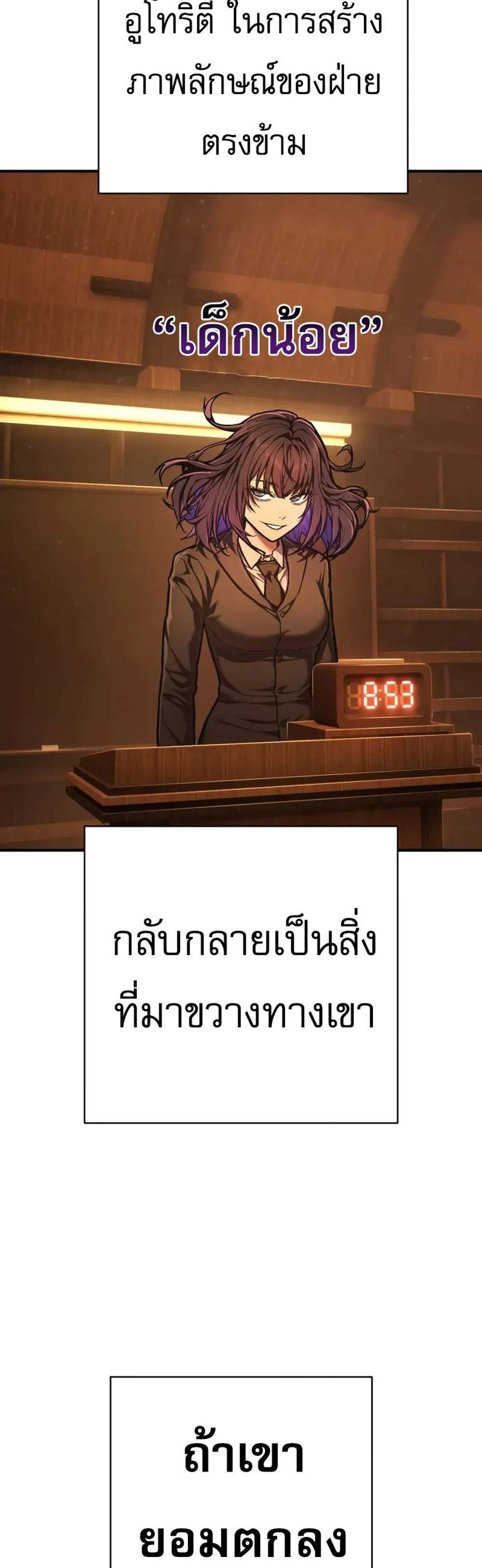 The Executioner แปลไทย