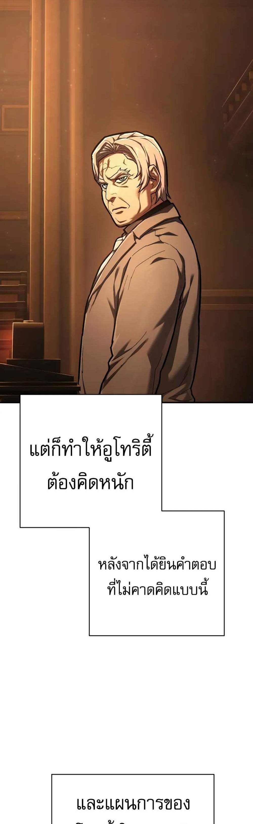 The Executioner แปลไทย