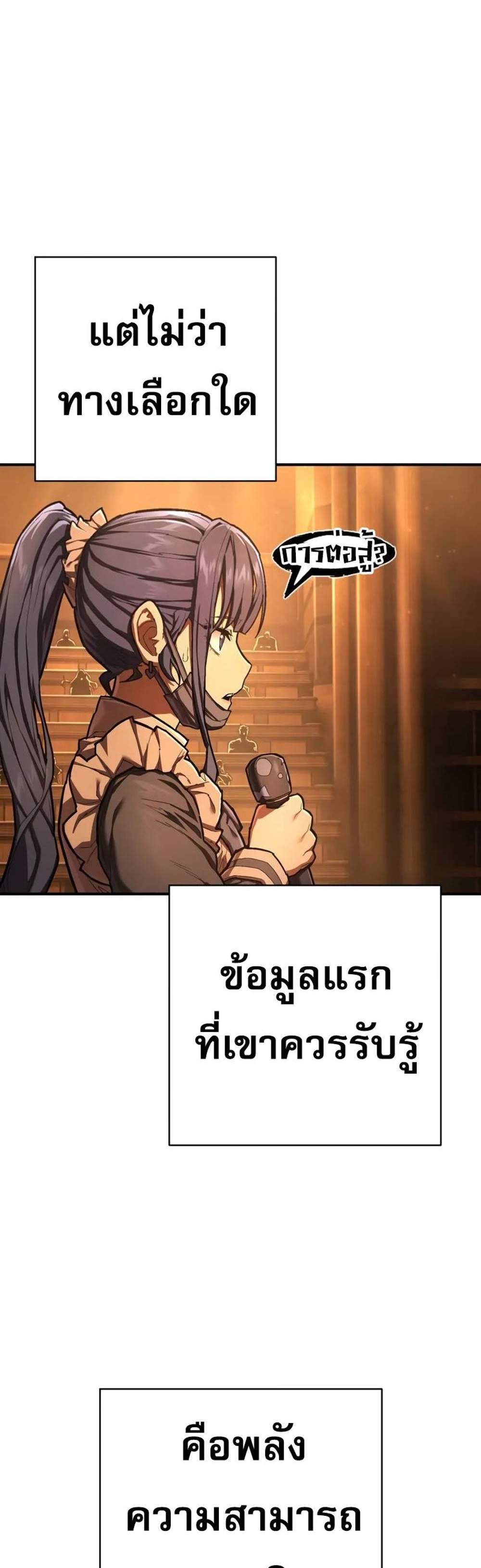 The Executioner แปลไทย