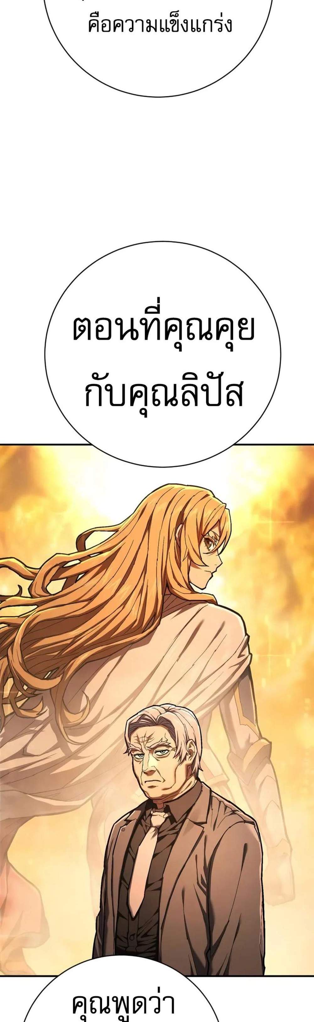 The Executioner แปลไทย