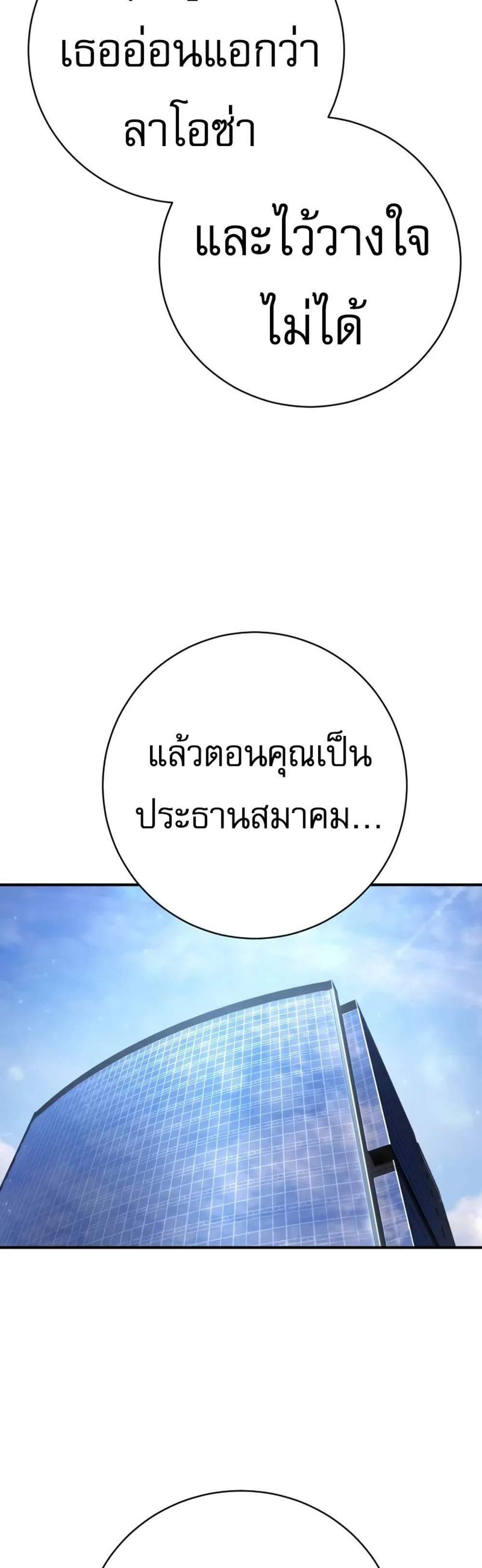 The Executioner แปลไทย