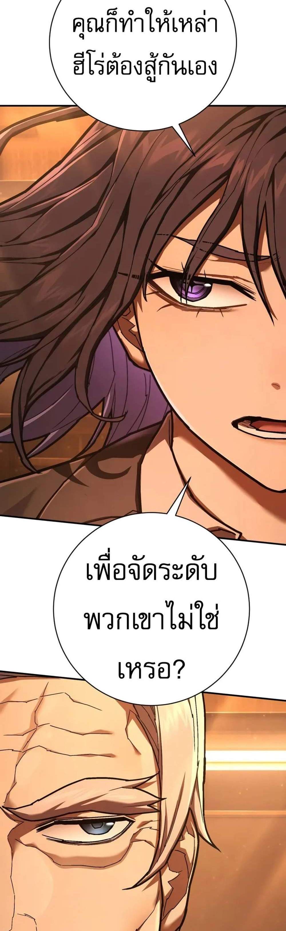 The Executioner แปลไทย