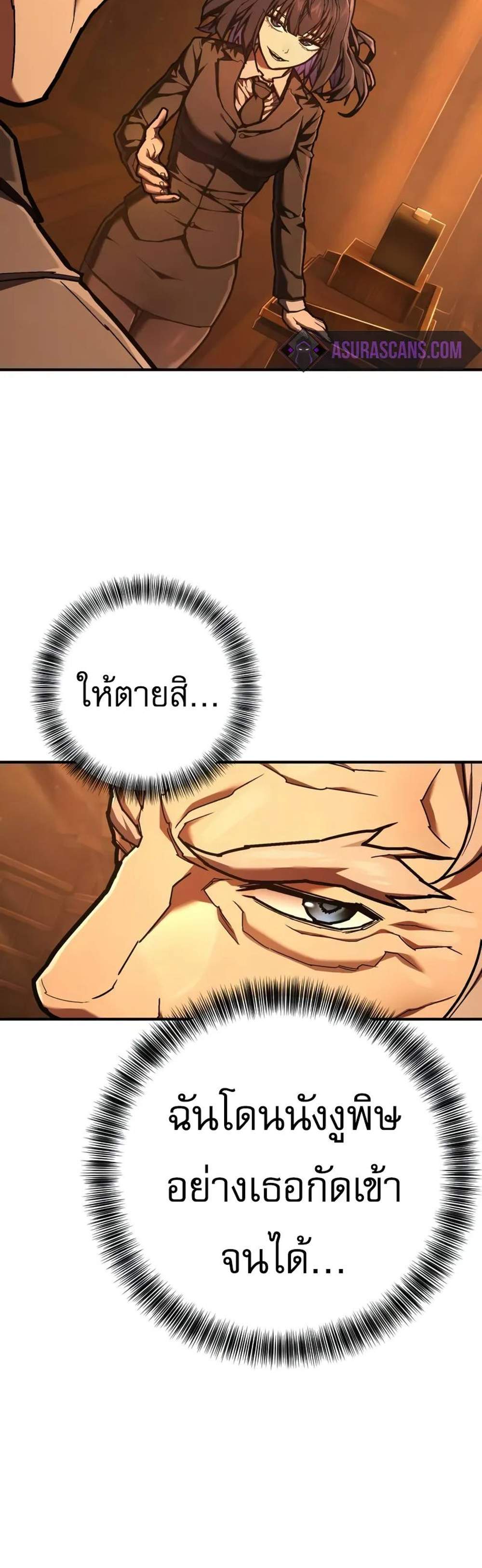 The Executioner แปลไทย