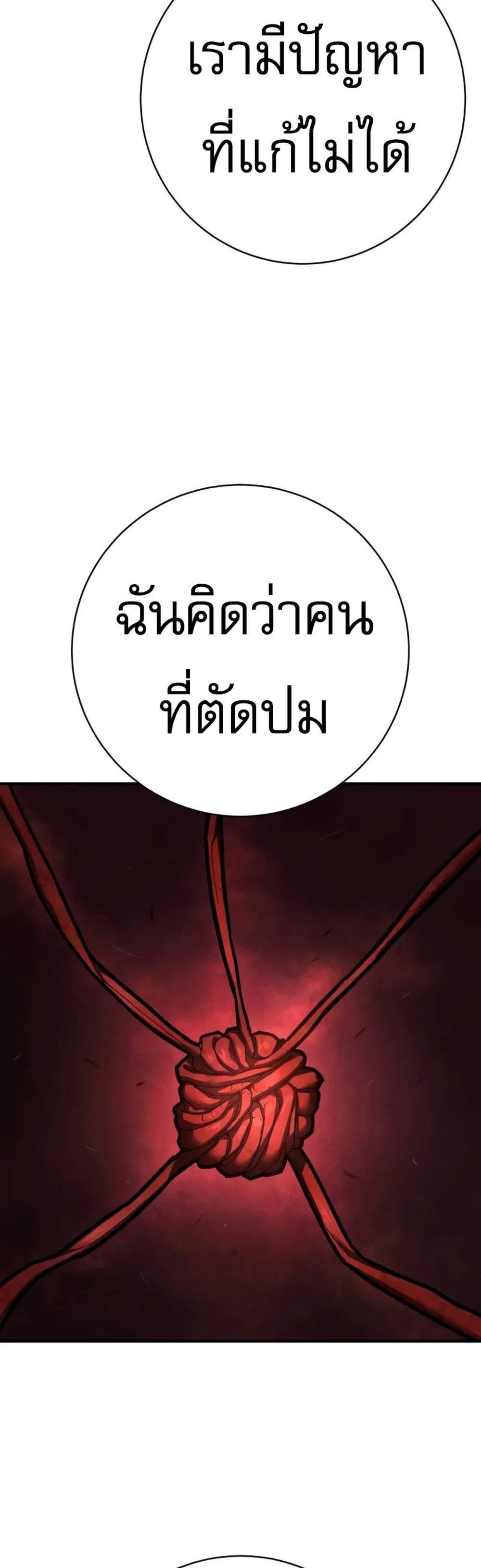 The Executioner แปลไทย