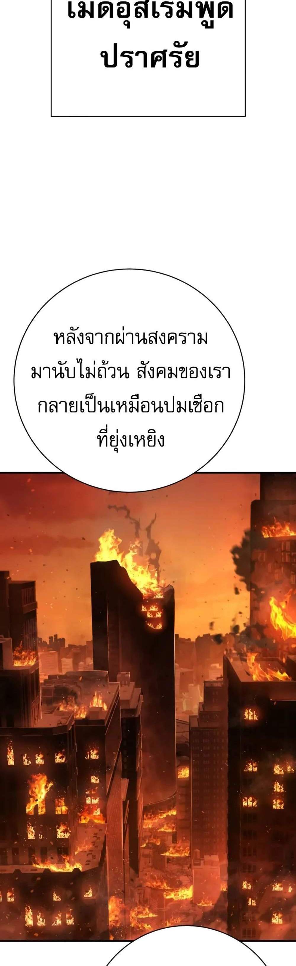 The Executioner แปลไทย