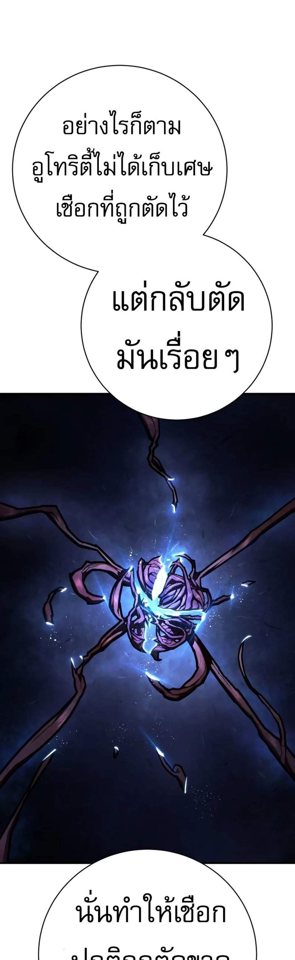 The Executioner แปลไทย