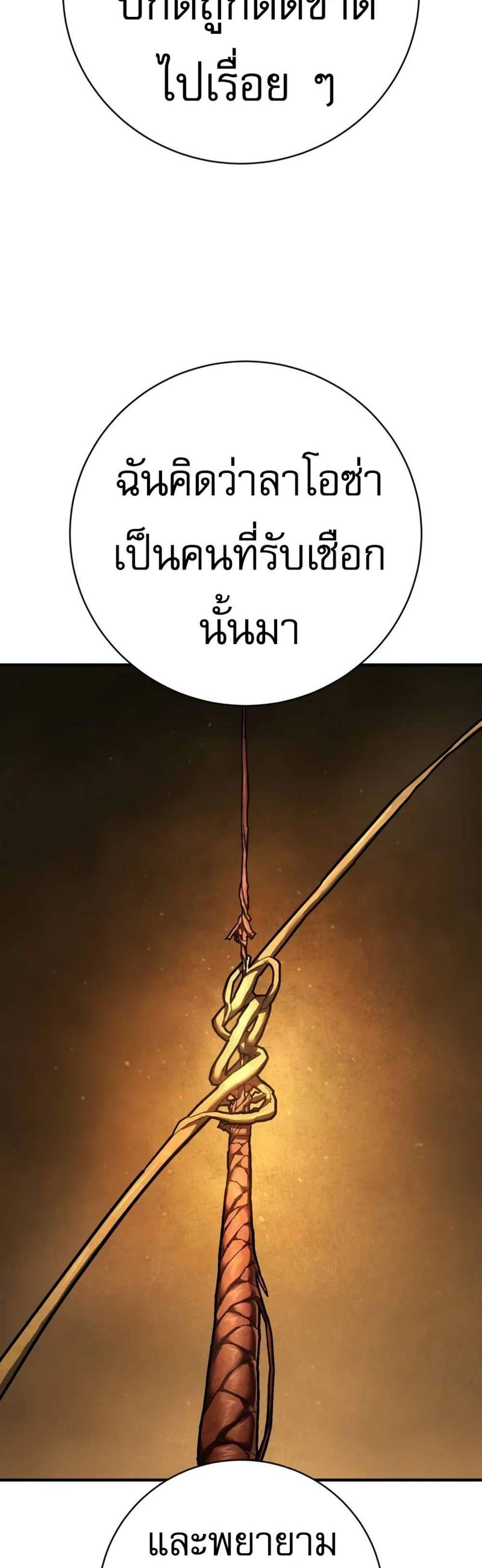 The Executioner แปลไทย