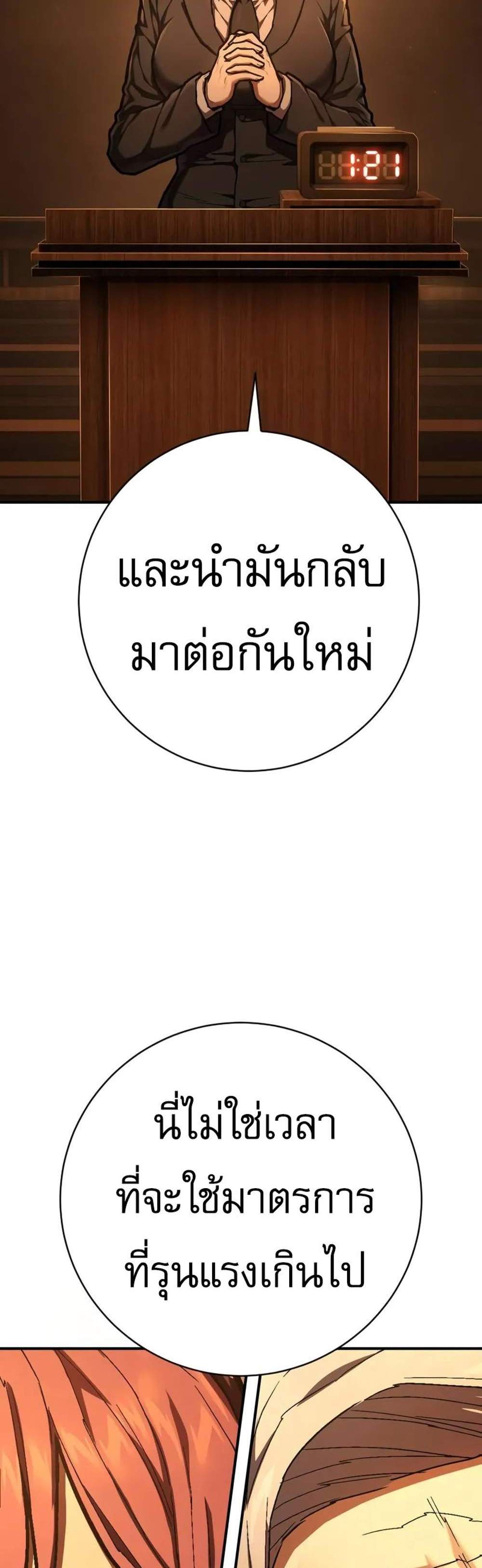 The Executioner แปลไทย