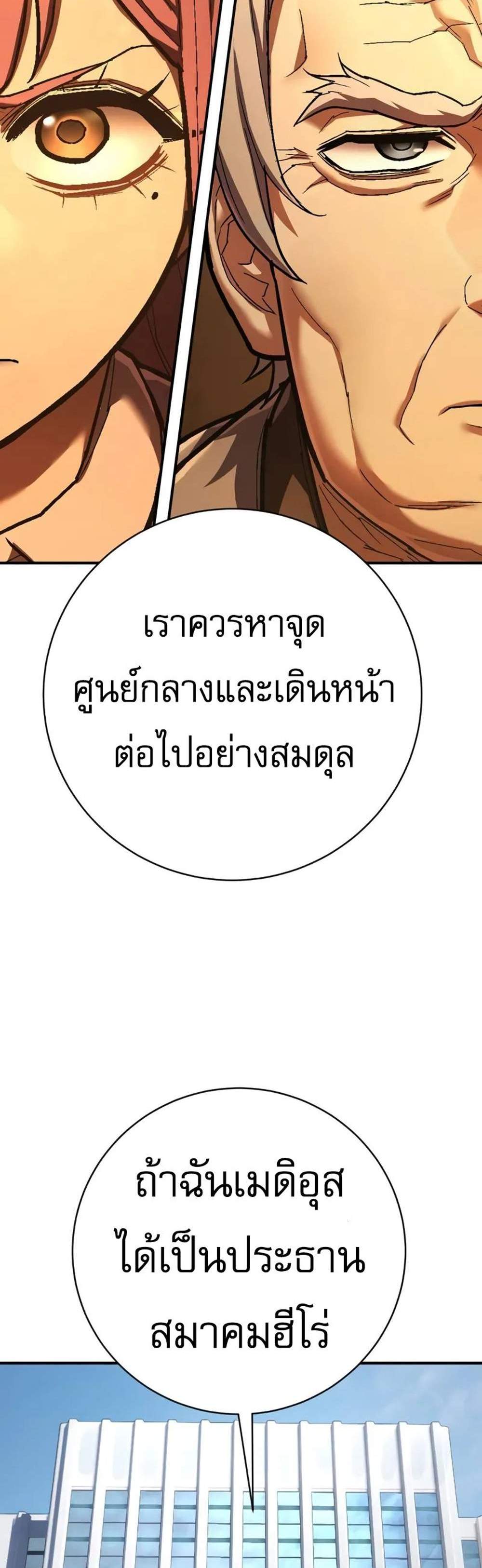 The Executioner แปลไทย