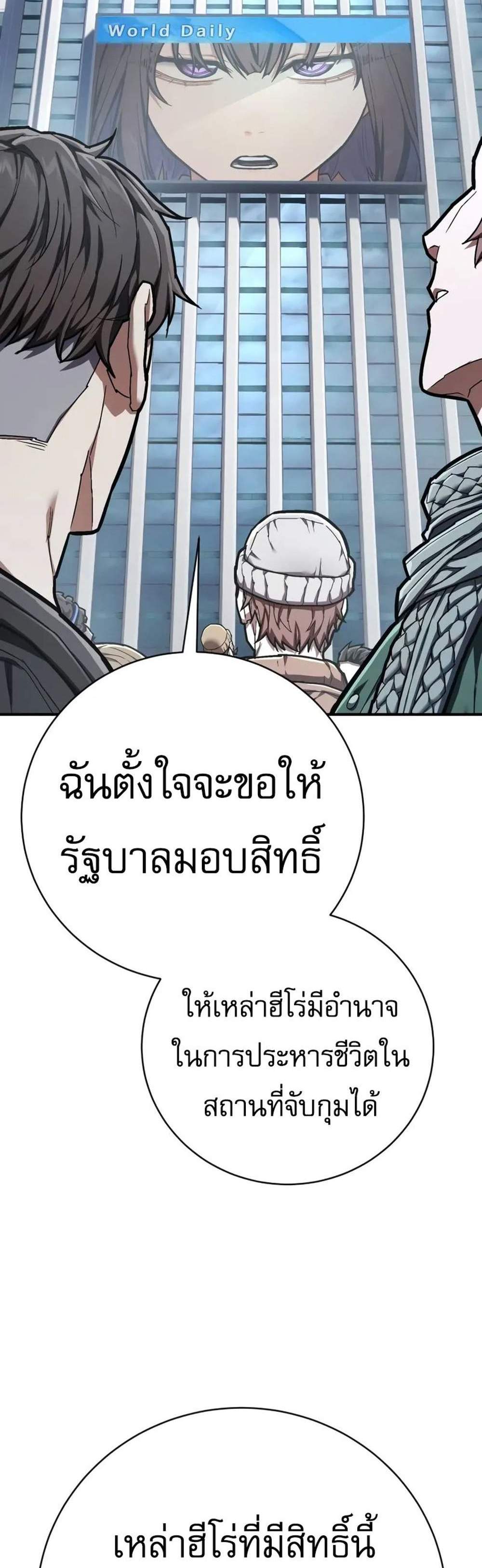 The Executioner แปลไทย