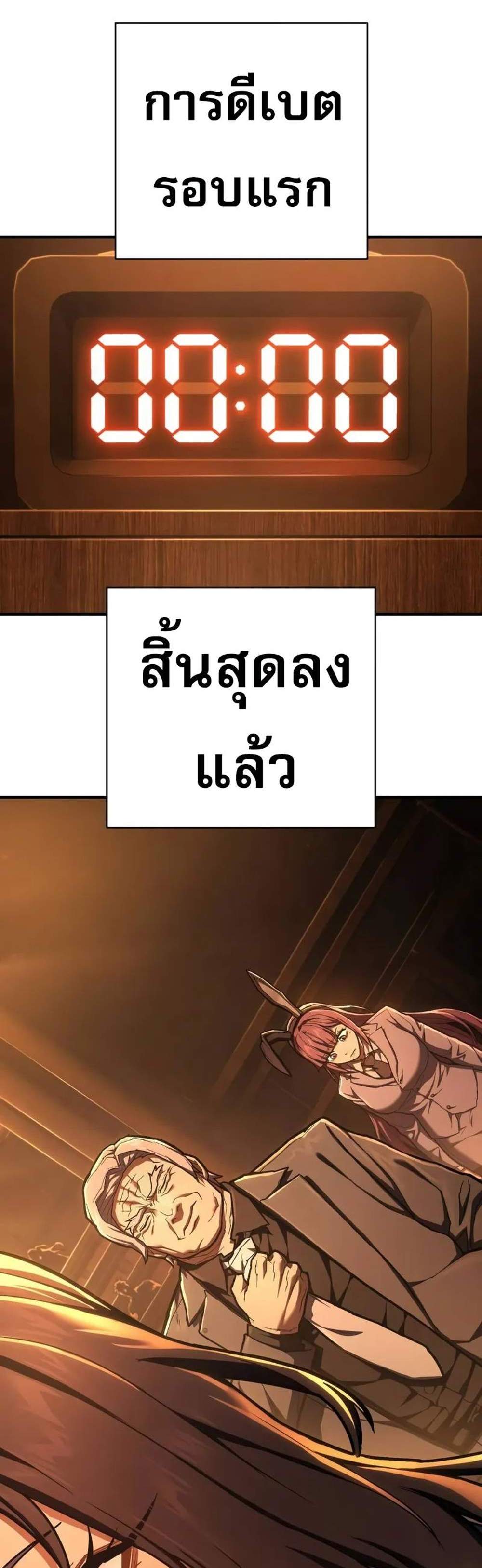 The Executioner แปลไทย