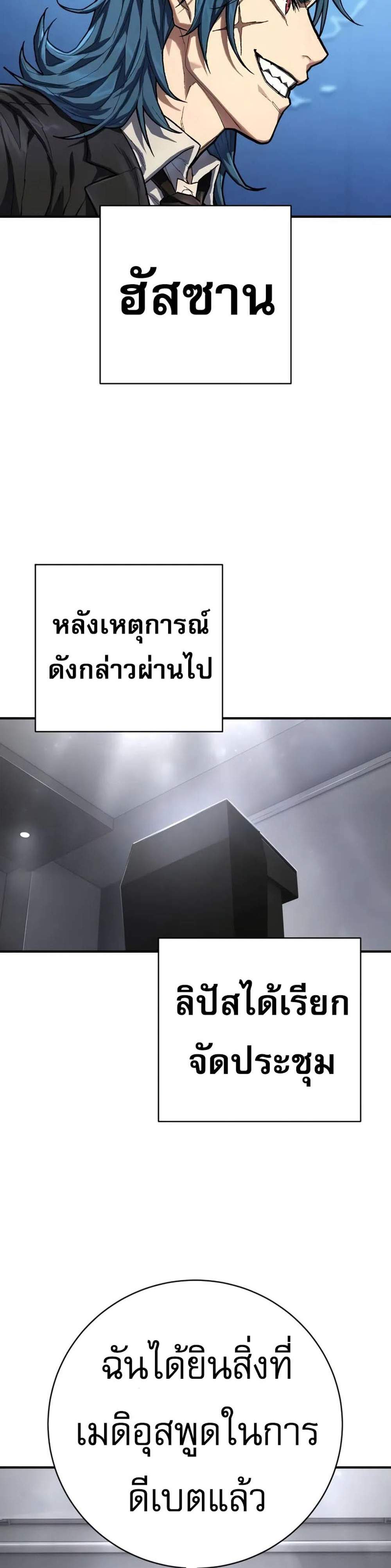 The Executioner แปลไทย