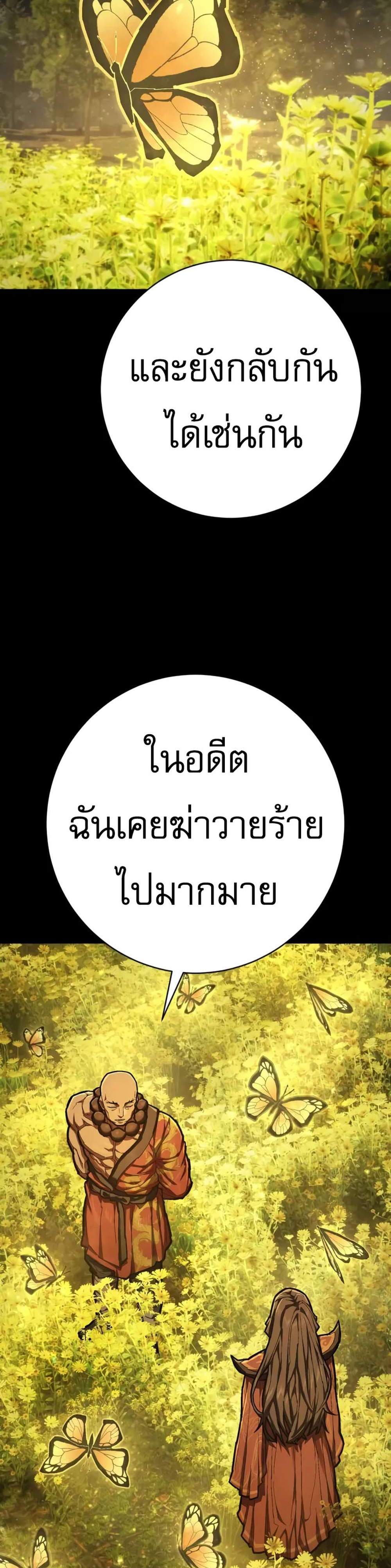 The Executioner แปลไทย