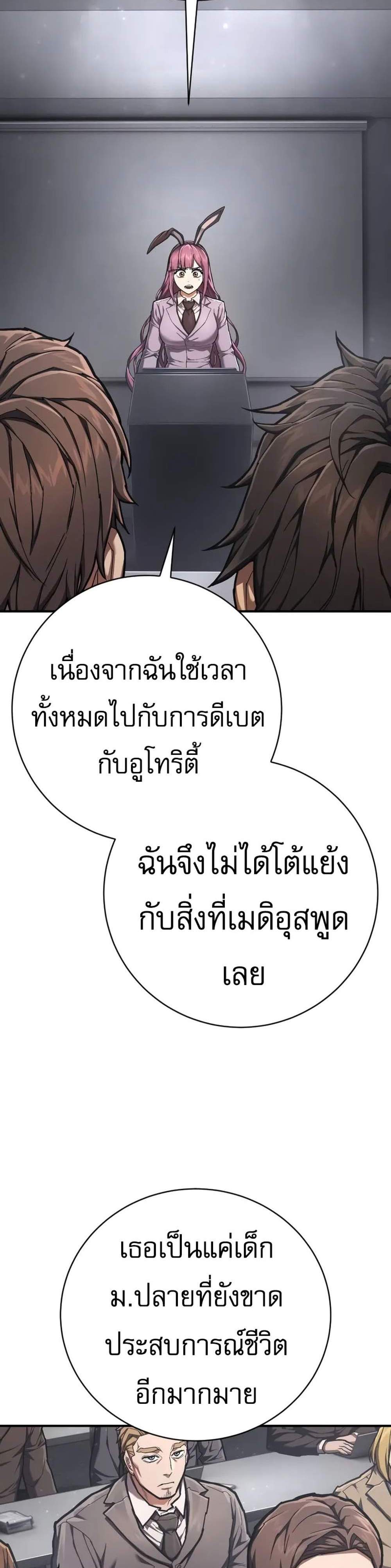 The Executioner แปลไทย