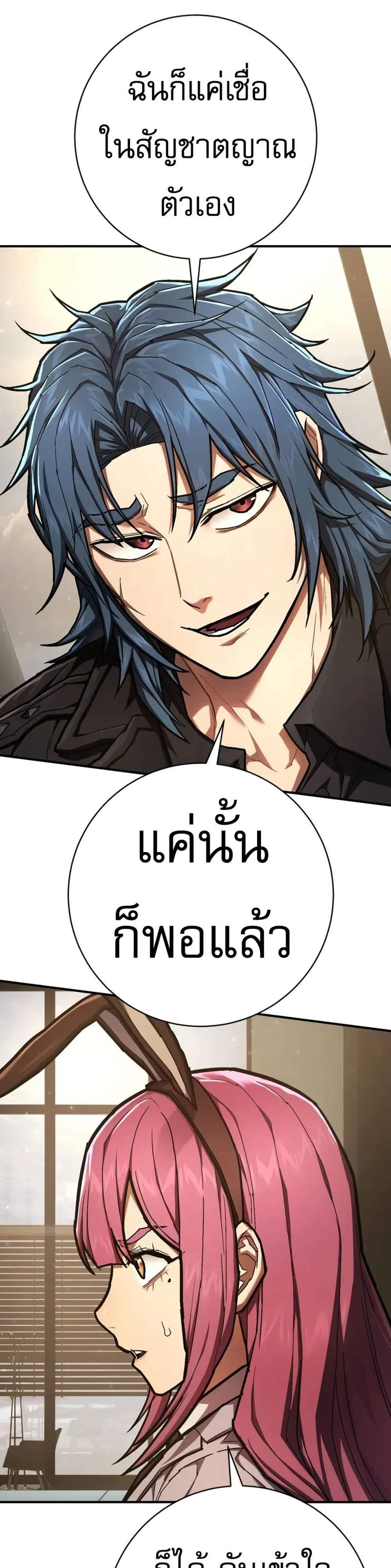 The Executioner แปลไทย