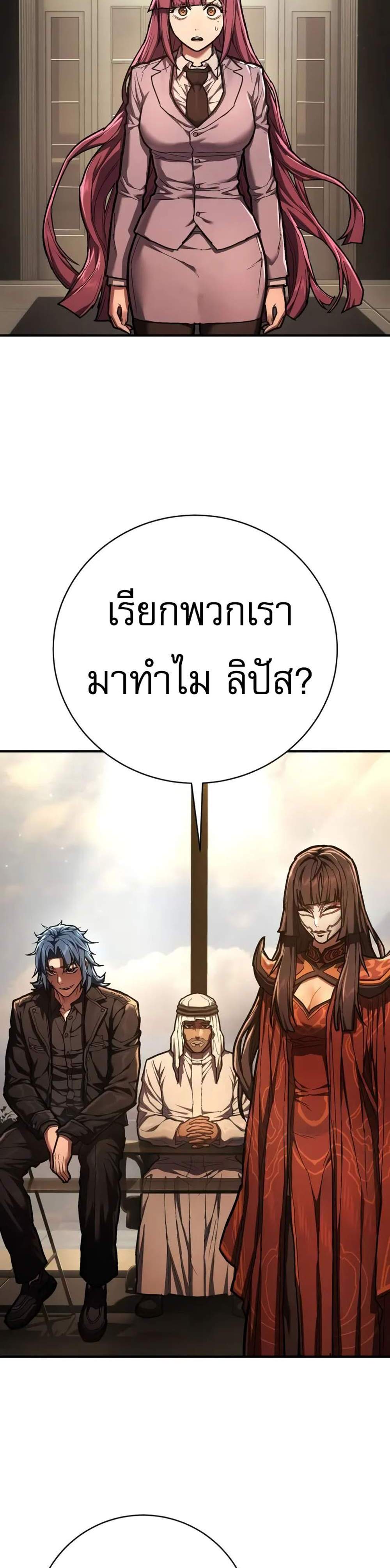 The Executioner แปลไทย