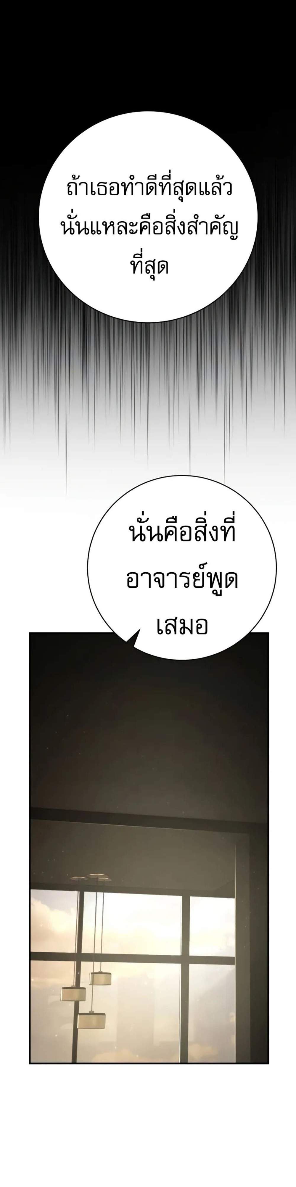 The Executioner แปลไทย