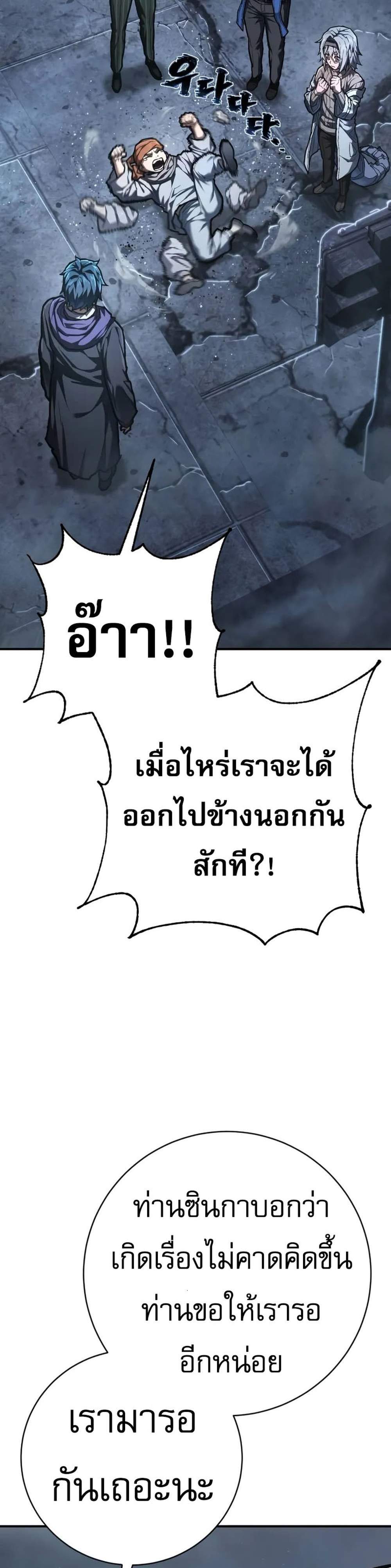 The Executioner แปลไทย