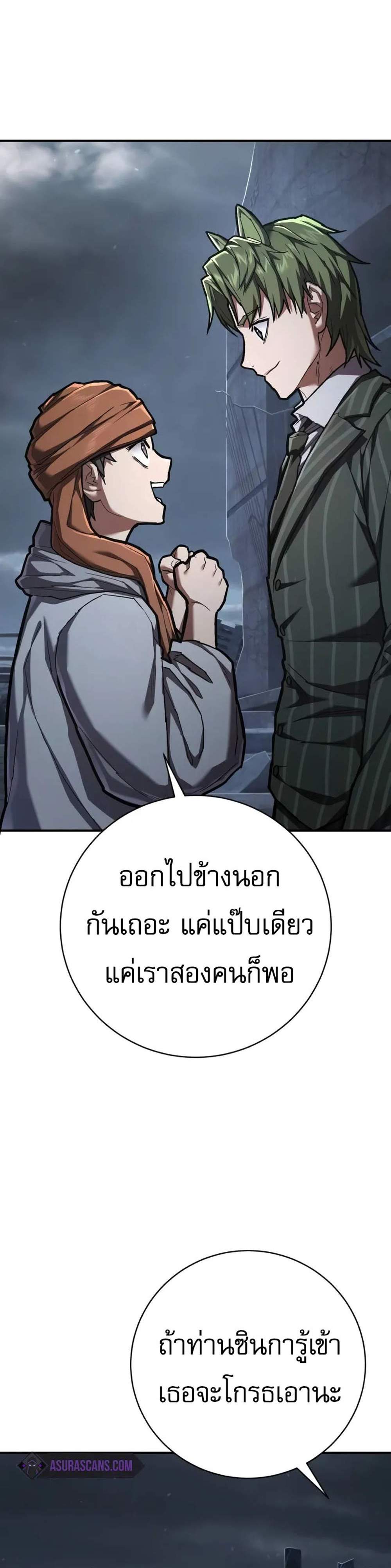 The Executioner แปลไทย