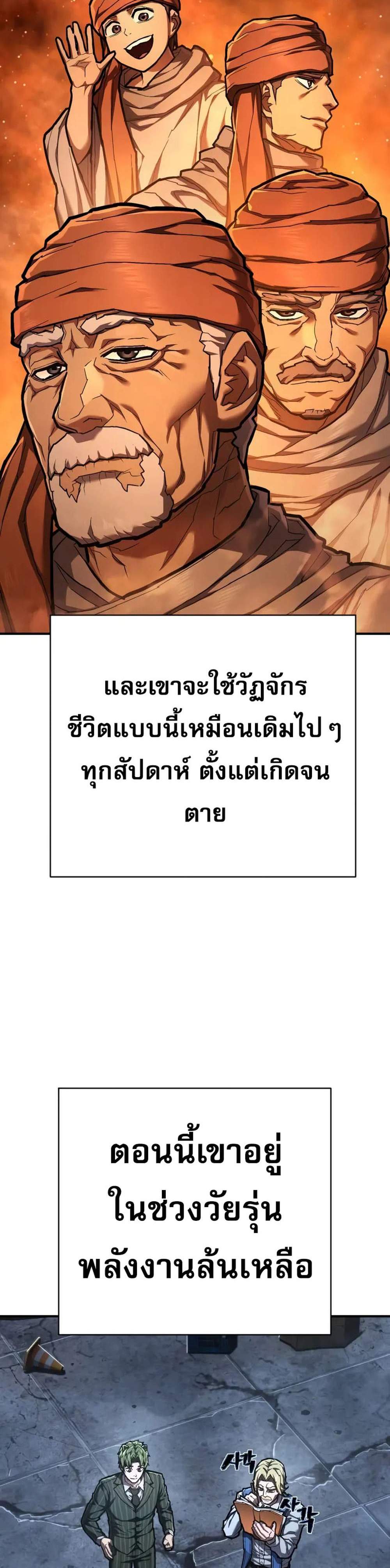 The Executioner แปลไทย