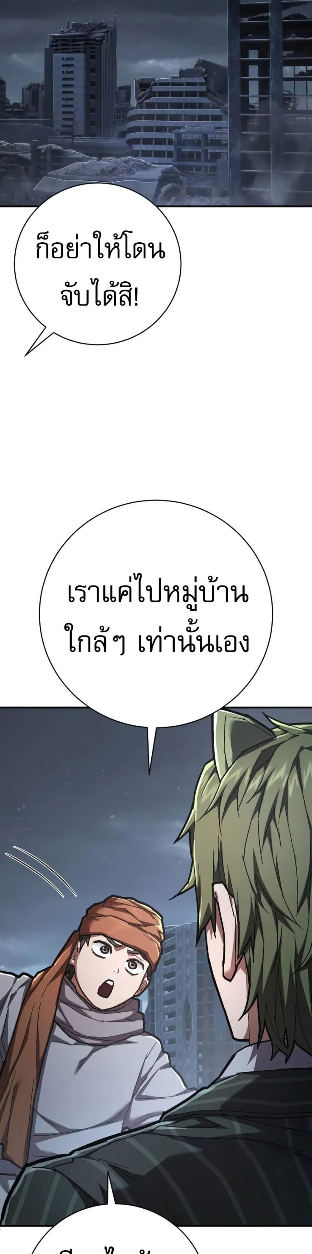 The Executioner แปลไทย