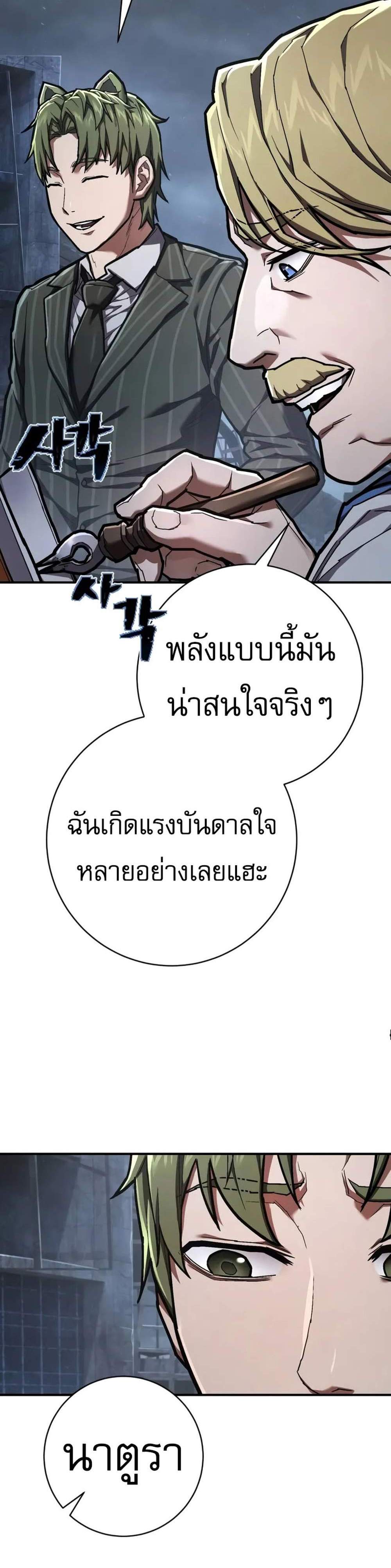 The Executioner แปลไทย