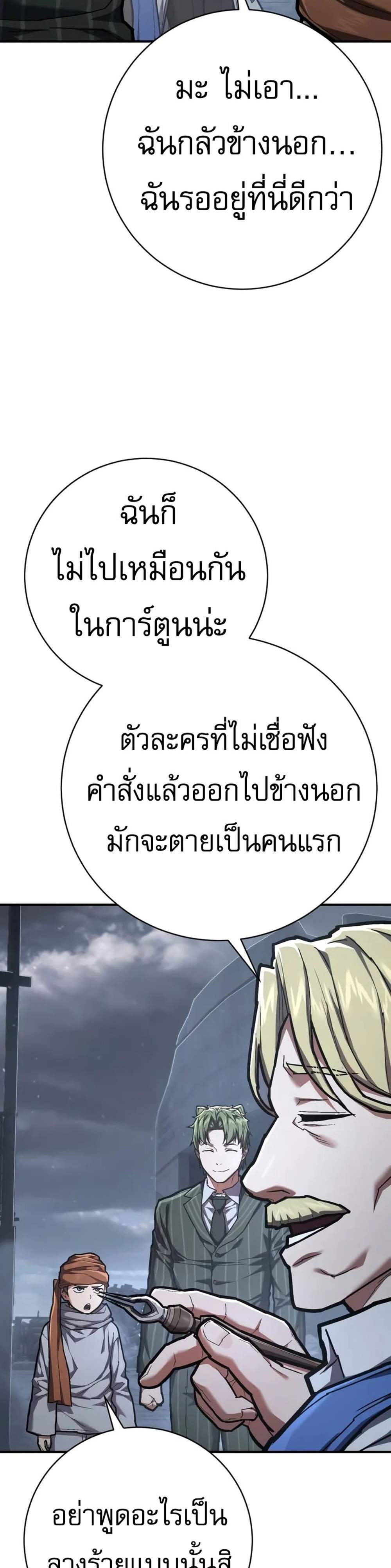 The Executioner แปลไทย