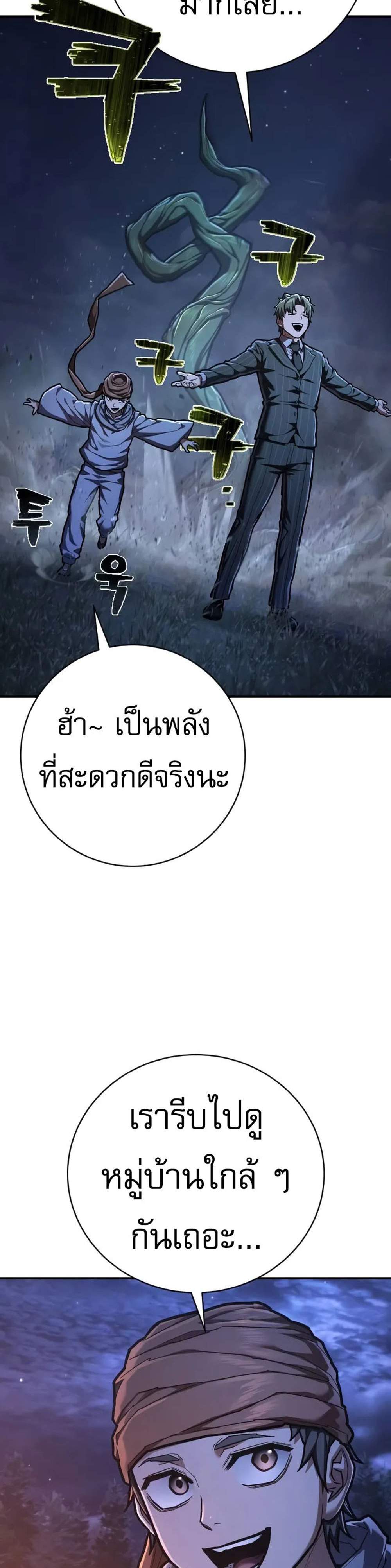 The Executioner แปลไทย