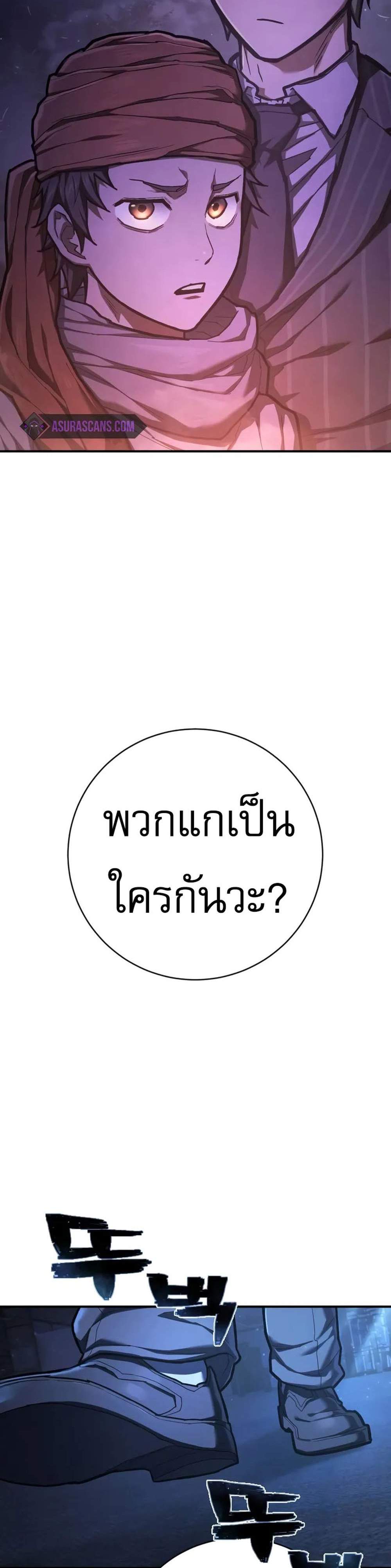 The Executioner แปลไทย