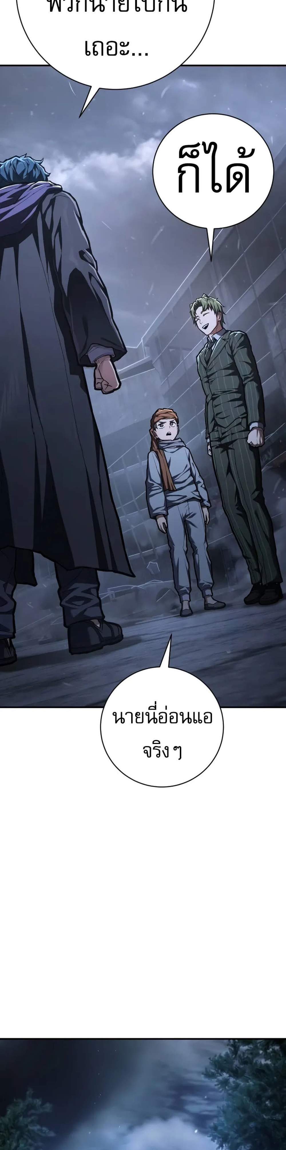 The Executioner แปลไทย