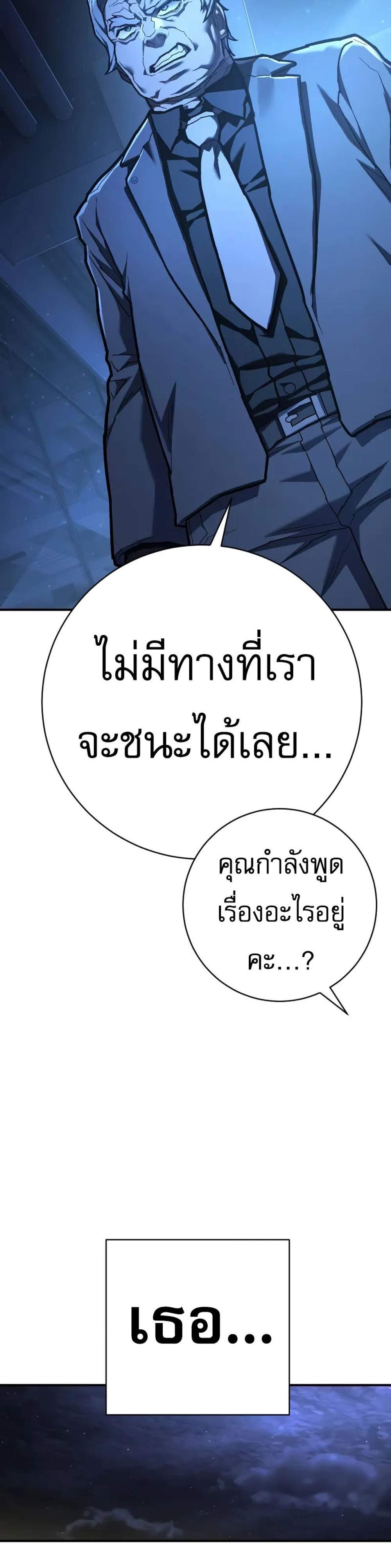 The Executioner แปลไทย