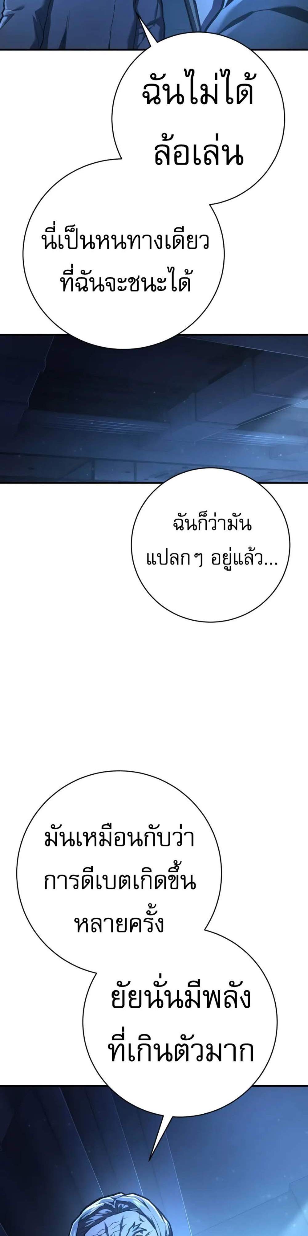 The Executioner แปลไทย