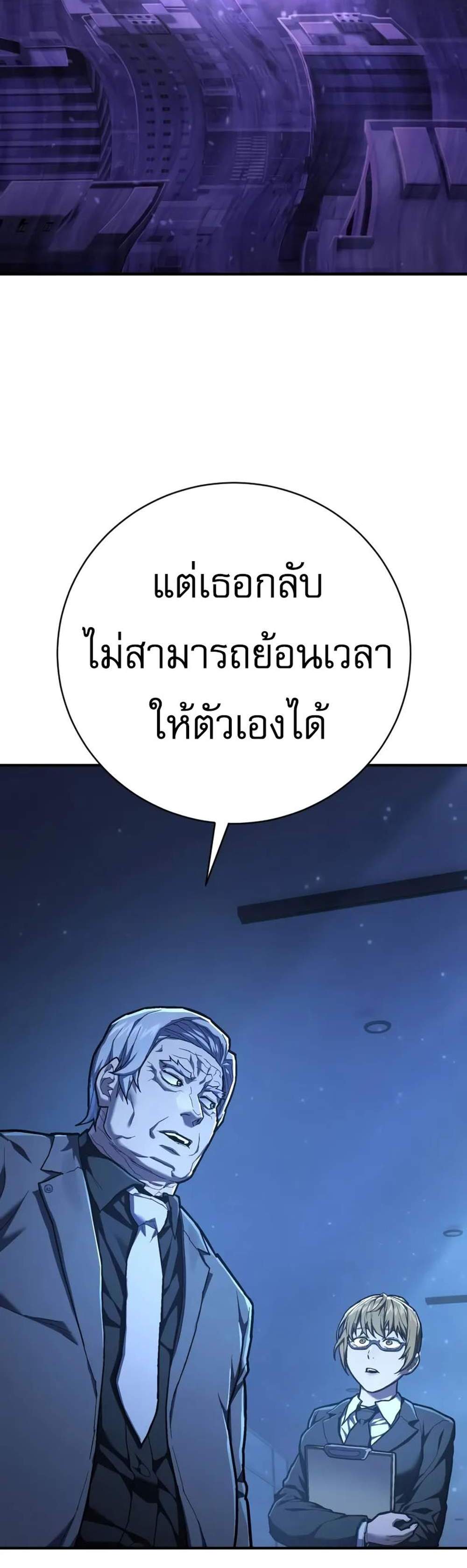 The Executioner แปลไทย