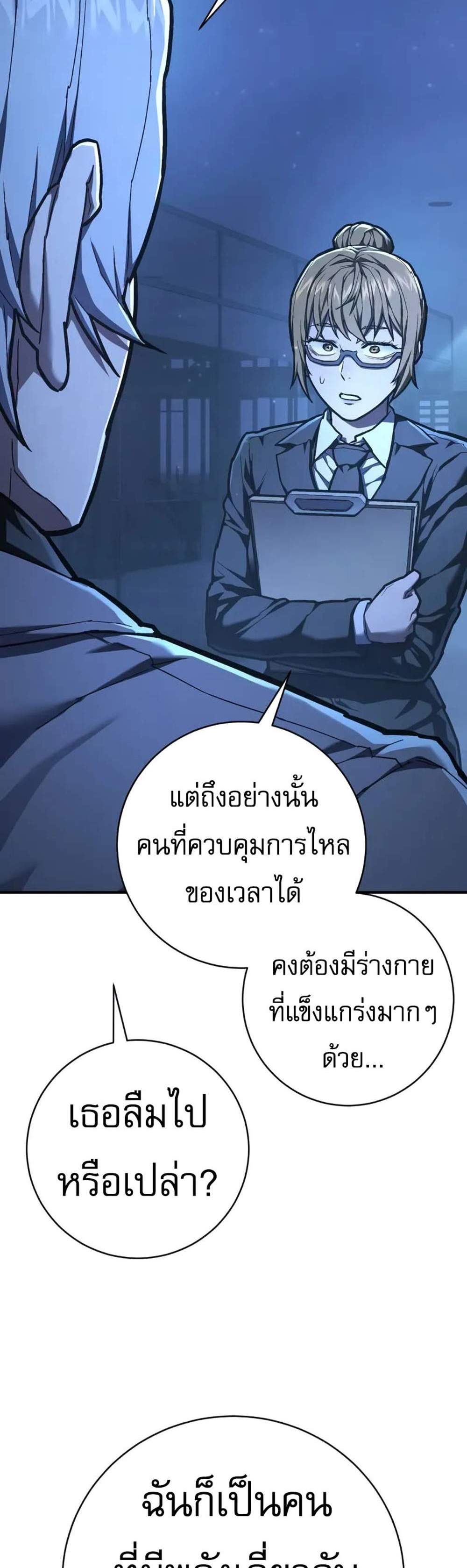 The Executioner แปลไทย