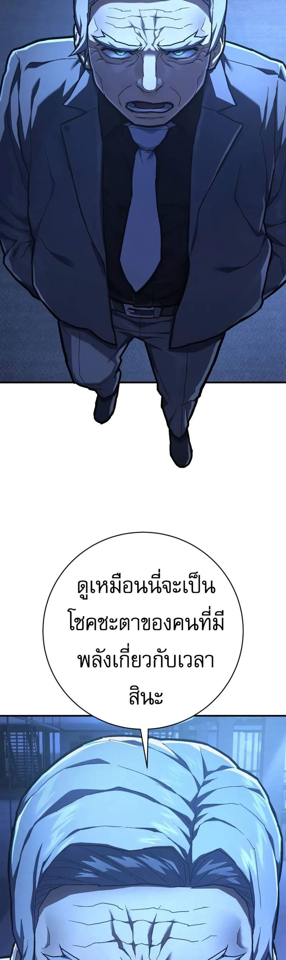 The Executioner แปลไทย