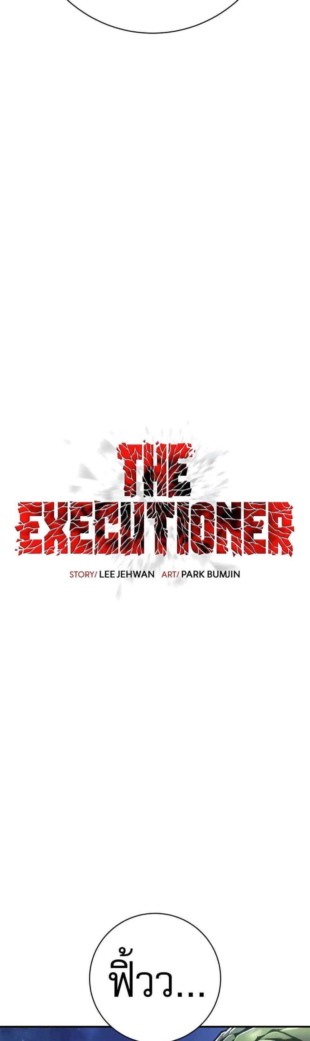 The Executioner แปลไทย