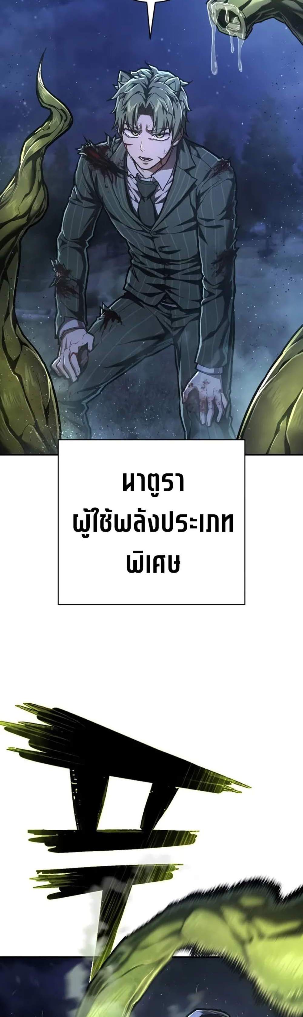 The Executioner แปลไทย