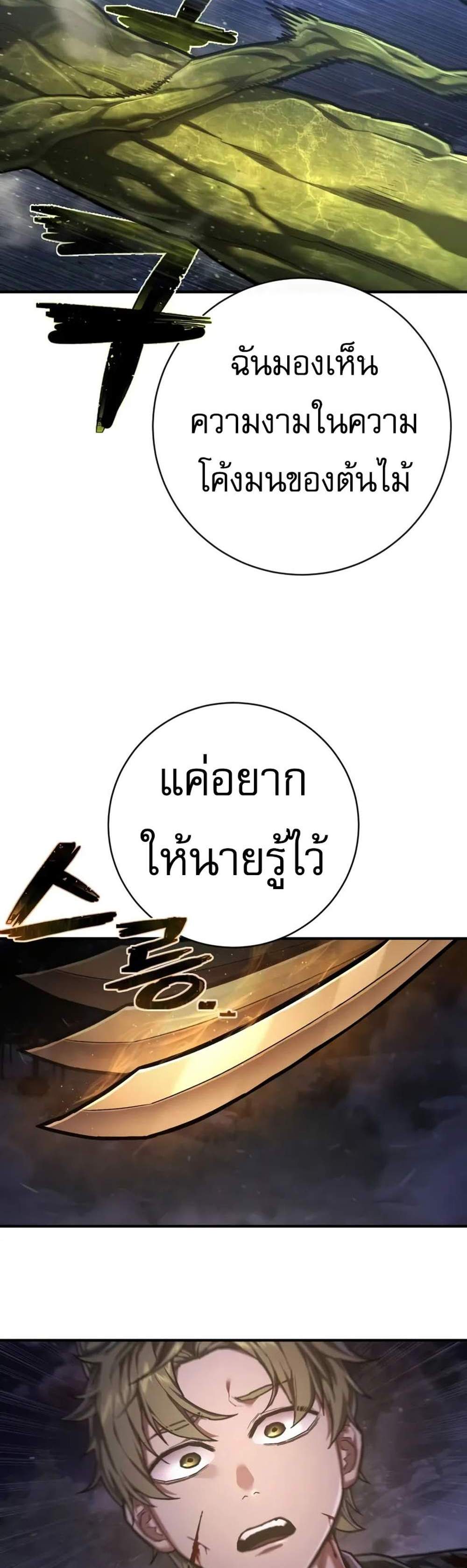 The Executioner แปลไทย